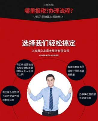 選擇君之友商務全程代辦 專業(yè)工商注冊與代理記賬服務