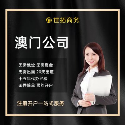 義烏注冊公司及代理開戶 高效遠程代辦服務，全程無需到場