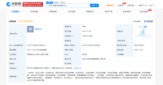 張小泉成立國(guó)際貿(mào)易公司,注冊(cè)資本1500萬(wàn)元